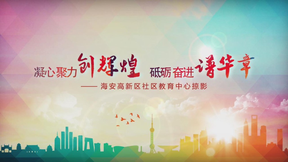 凝心聚力创辉煌 砥砺奋进谱华章