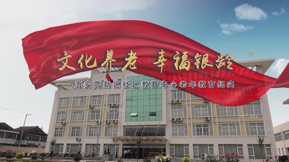 文化养老 幸福银龄