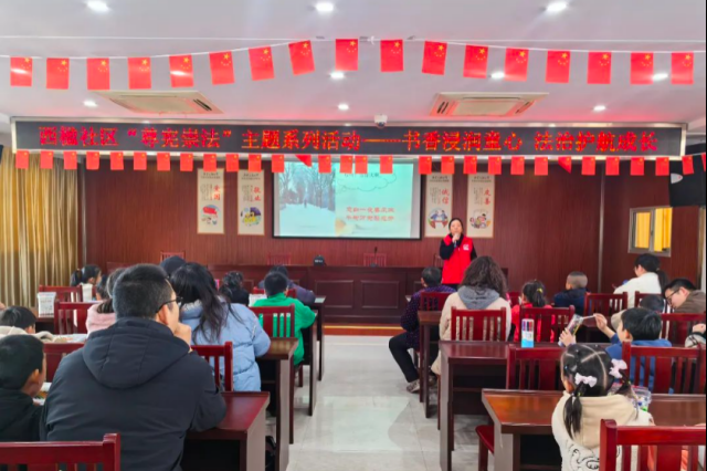 海安高新区社区教育中心开展“书香浸润童心 法治护航成长”活动