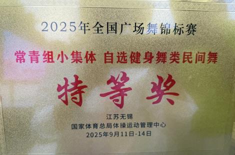 海安高新区社区教育中心选送队伍在全国大赛中勇夺特等奖